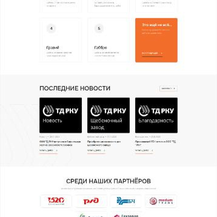 Компания «ТД РКУ»