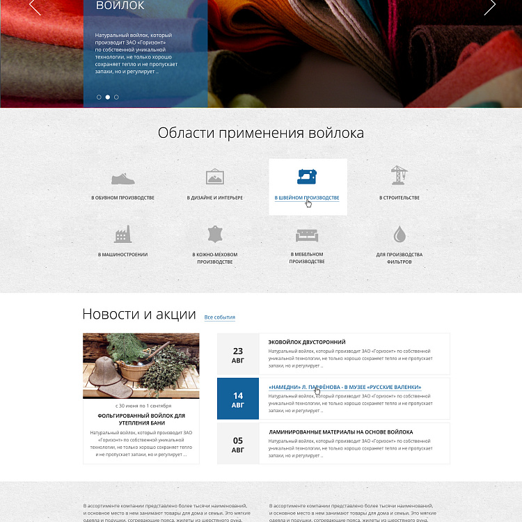 Компания «Горизонт»