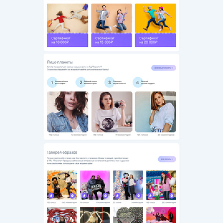 Торгово-развлекательный центр «Планета»