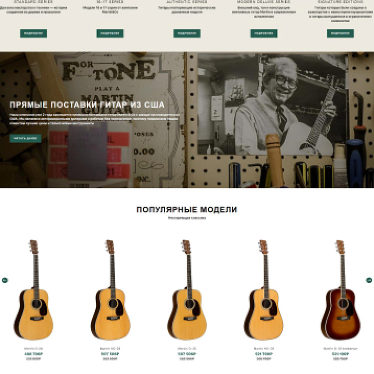 Компания «Martin Guitar»