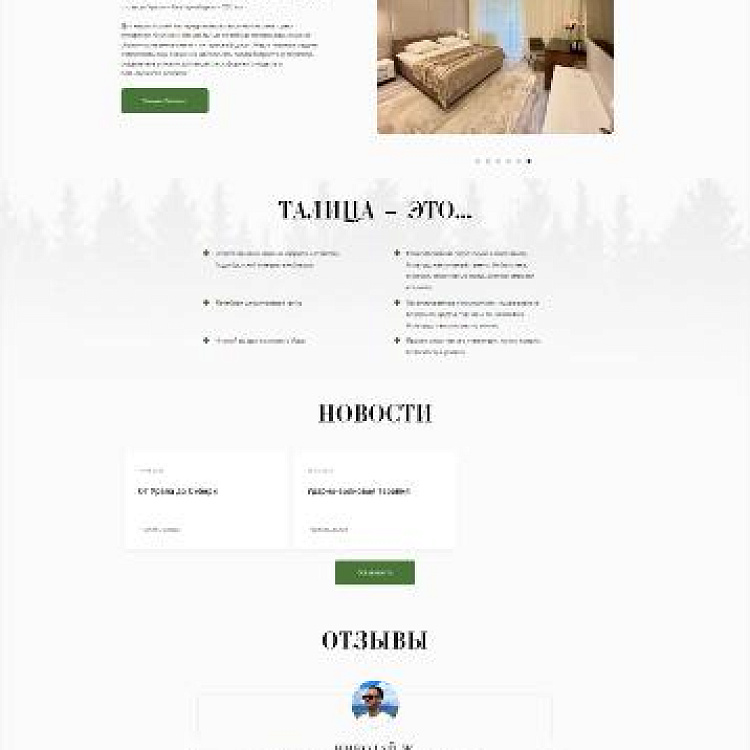 Санаторий «Талица»