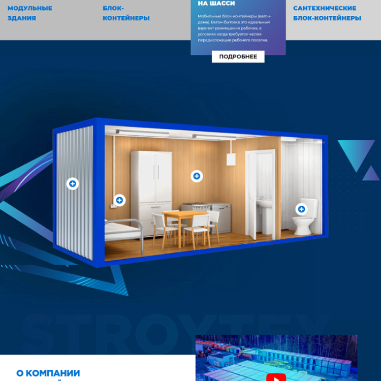 Компания «СК СТРОЙТЭКС»