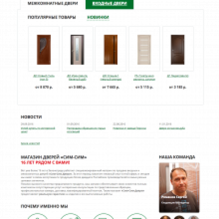 Компания «Сим-Сим Двери»