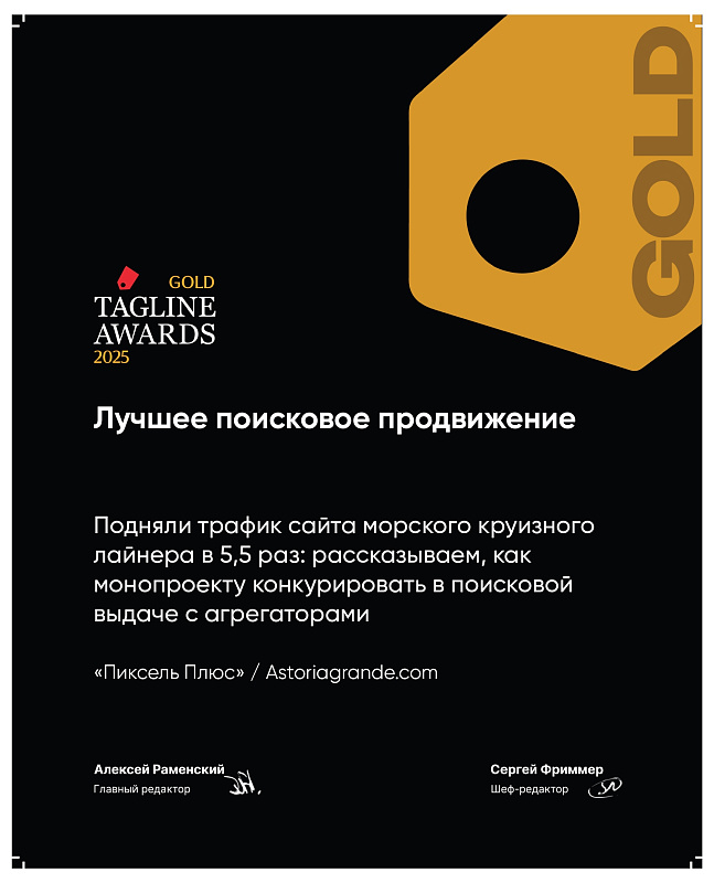 Tagline Awards Gold 2025