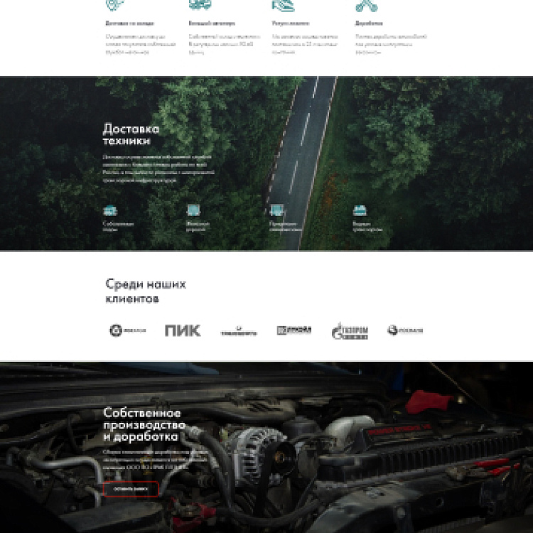 Компания «Truckplanet»