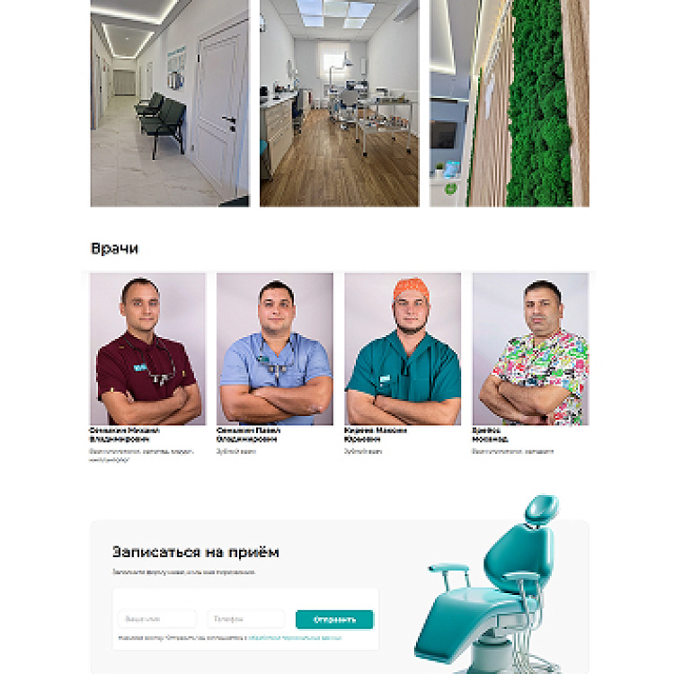 Компания «Стоматология Семыкиных»