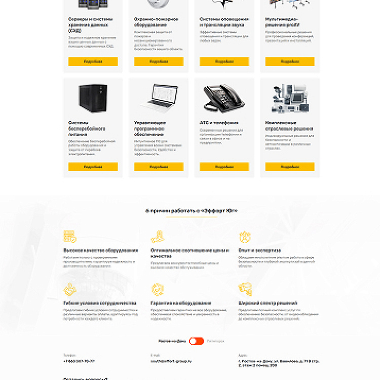 Компания «Эффорт Юг»