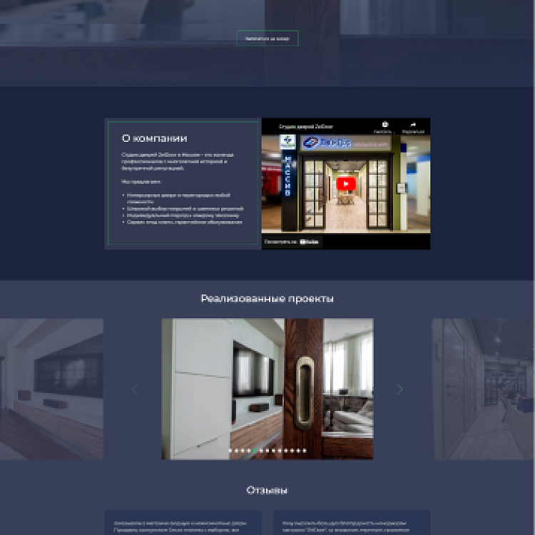 Компания «ZelDoor»