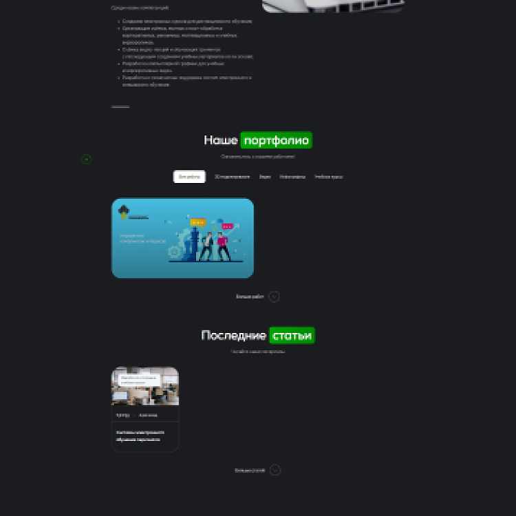 Компания «Synergy»