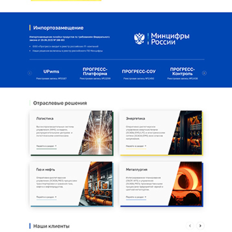 Компания «Прогресс»