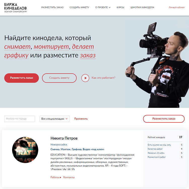 Компания «Биржа киноделов»