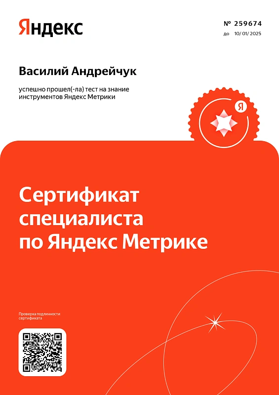 Яндекс Метрика — Василий Андрейчук
