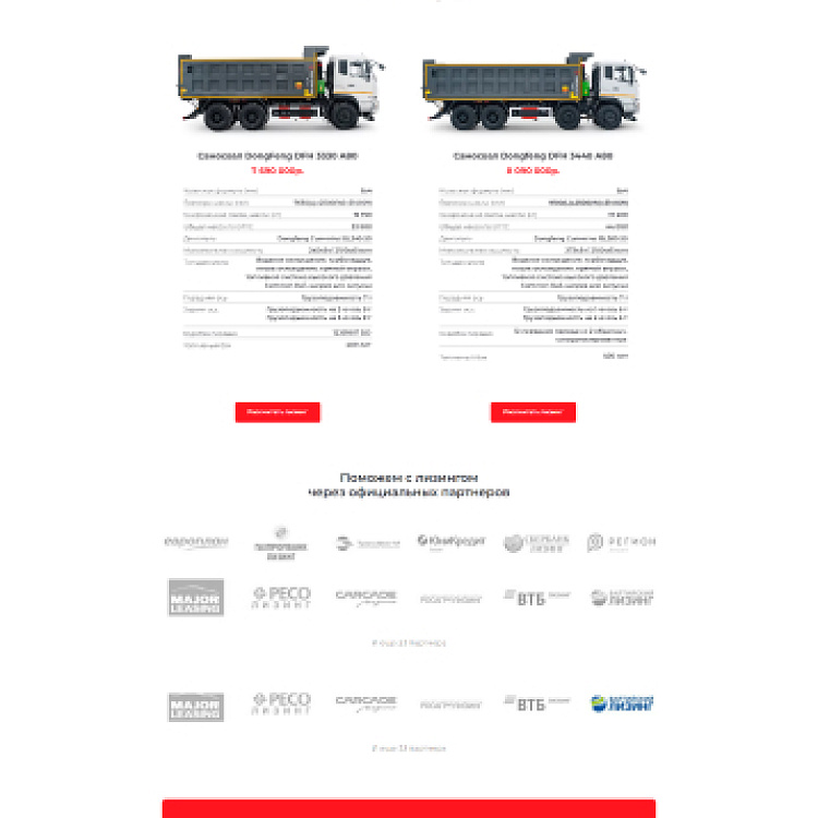 Компания «Truckplanet»