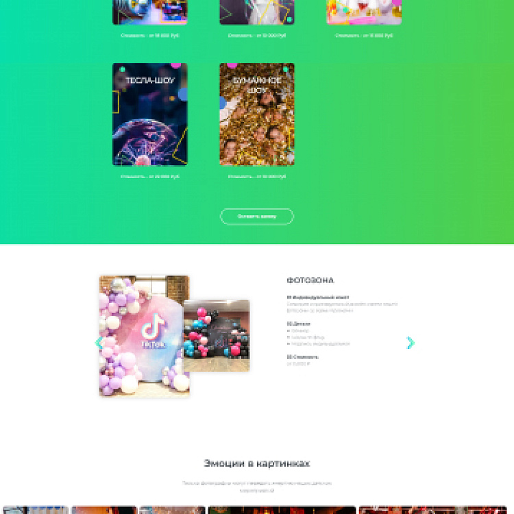 Компания «KidsoRama»