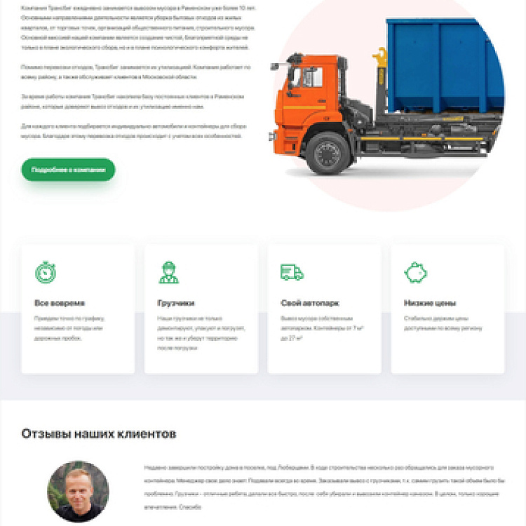 Компания «Трансбиг»