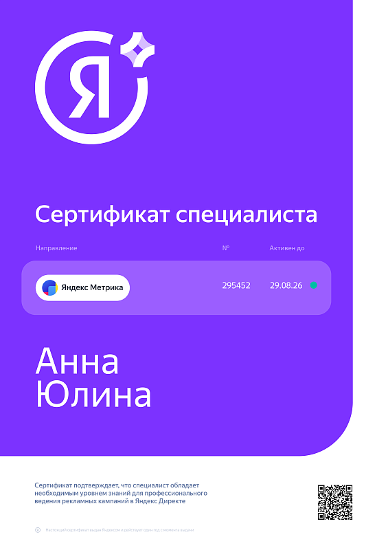 Яндекс Метрика — Анна Юлина