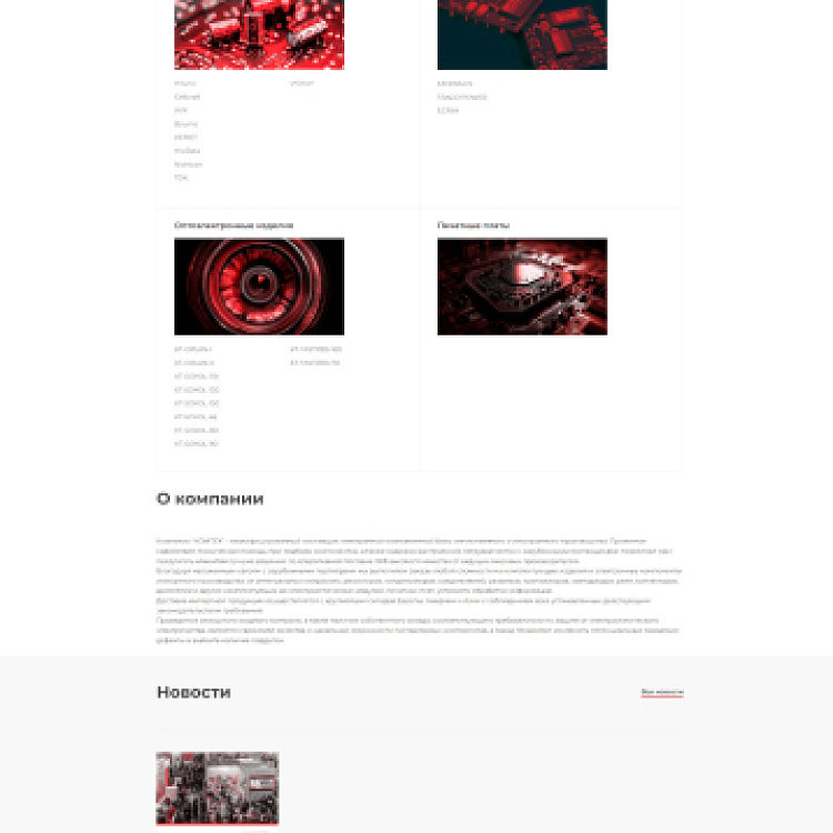 Компания «КОМТЕХ»