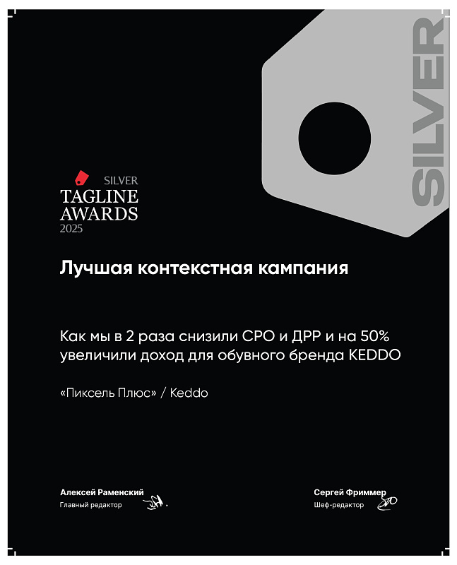 Tagline Awards Silver 2025