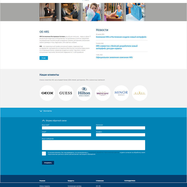 Компания «HRS»