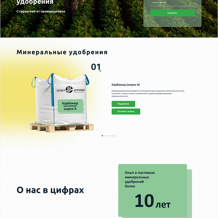 Компания «ЛОГИСТ-АГРОХИМ»