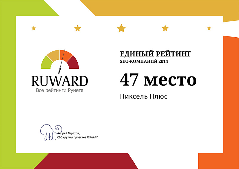 2014 Ruward - SEO