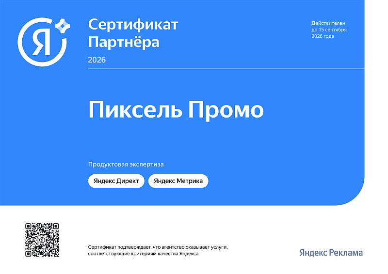 Партнёр Яндекс Рекламы