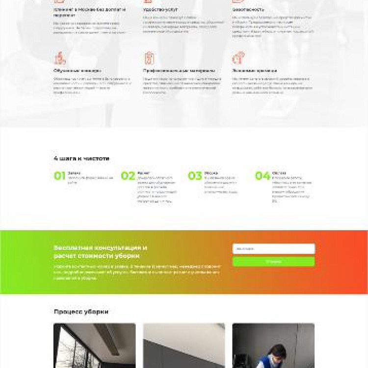 Компания «чисто и точка»