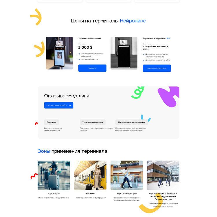 Компания «Neuronix»