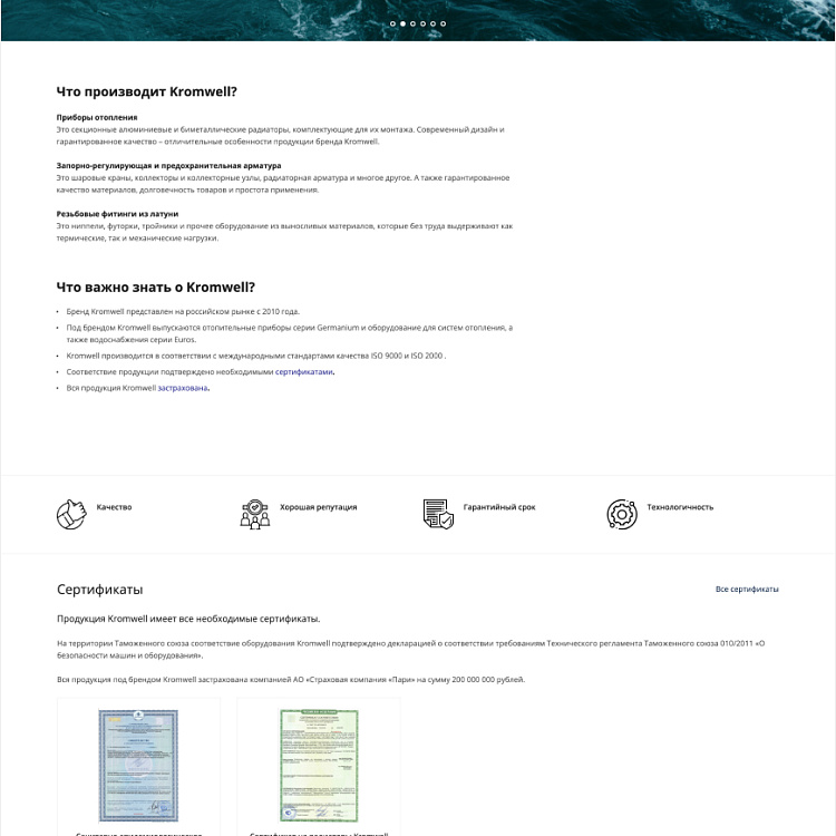 Компания «Kromwell»