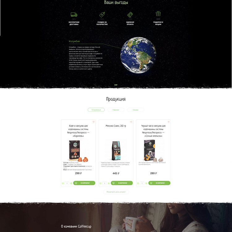 Компания «COFFEE CUP»