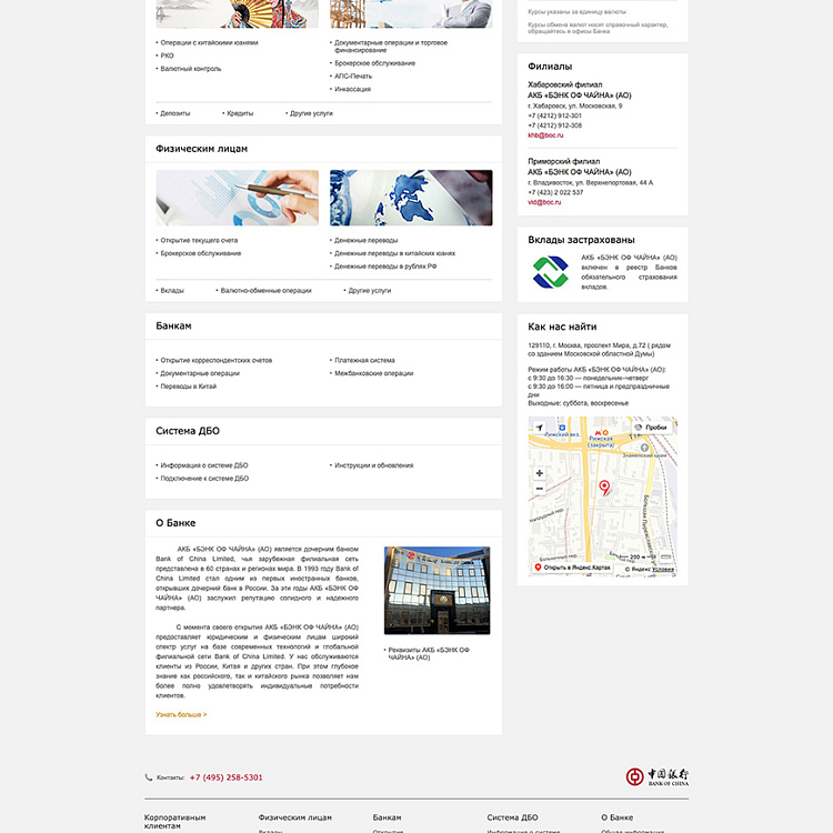 АКБ «БЭНК ОФ ЧАЙНА»