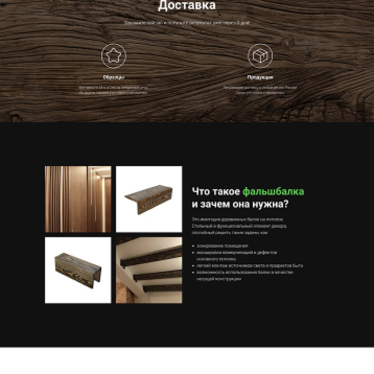 Компания «Фальшбалки»