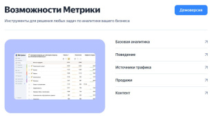 Пример работы с Яндекс Метрика