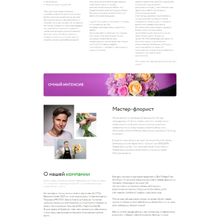 Компания «Цветы на сретенке»