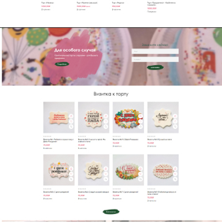 Компания «Малина»