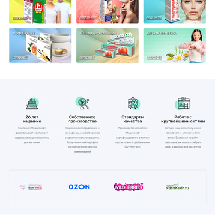 Компания «Медикомед»