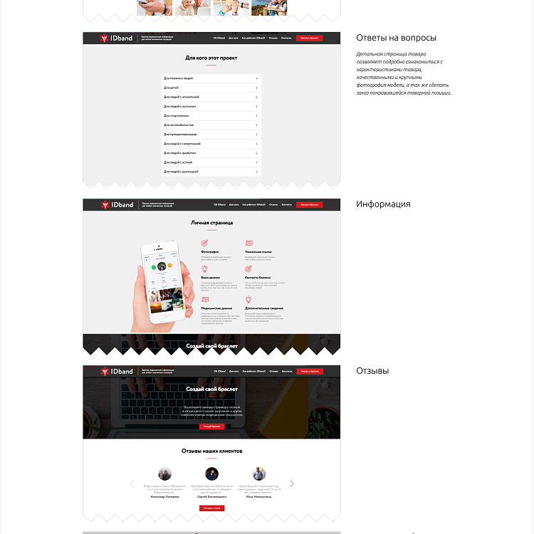 «IDband» - Идентификатор жизни