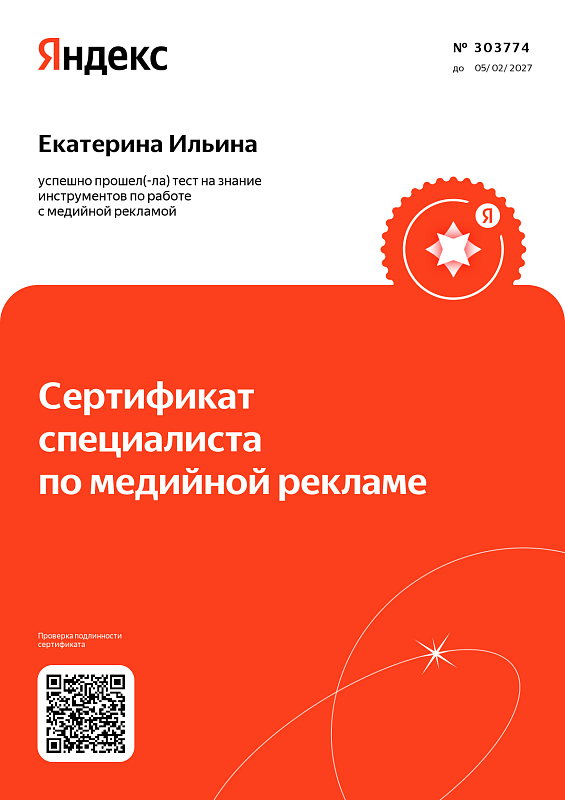 Медийная реклама — Екатерина Ильина