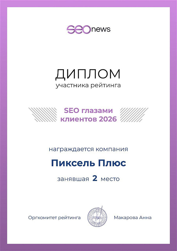 SEO глазами клиентов 2026