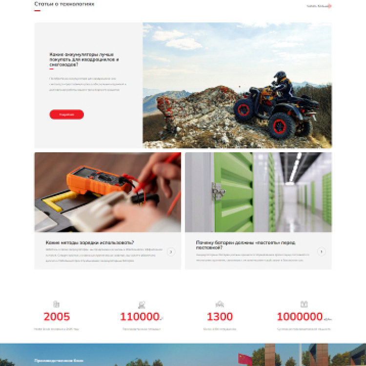 Компания «Neata Battery»