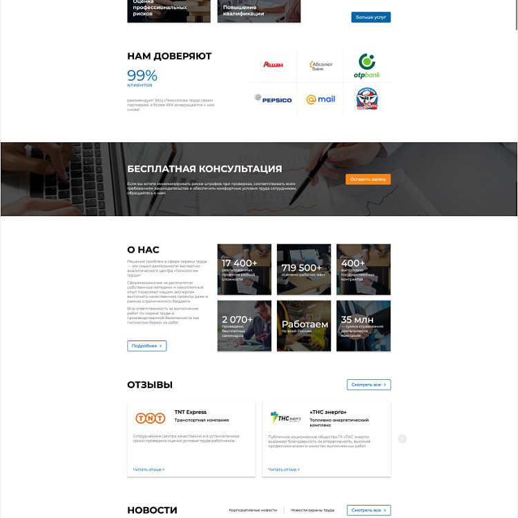 Компания «Технологии труда»