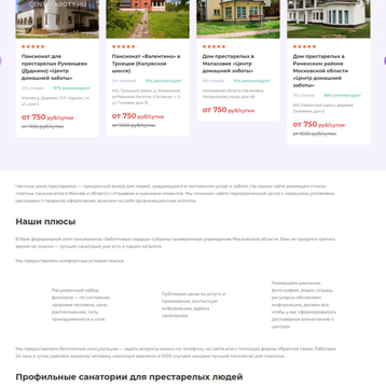 Компания «Заботливые сердца»