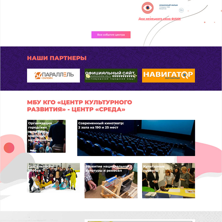 Центр культурного развития «Среда»