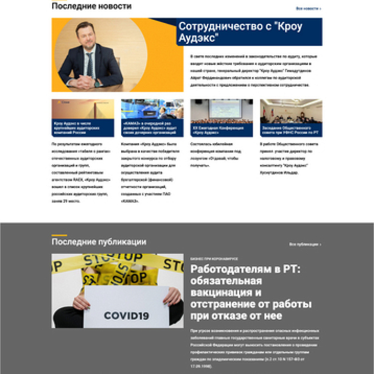 Компания «Кроу Аудэкс»