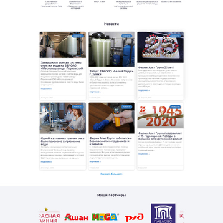 Компания «Альт Групп»