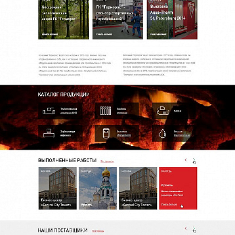 Компания «Терморос»