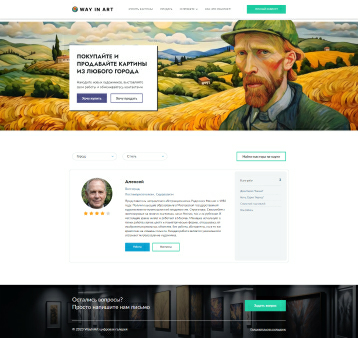 Компания «WAY IN ART»