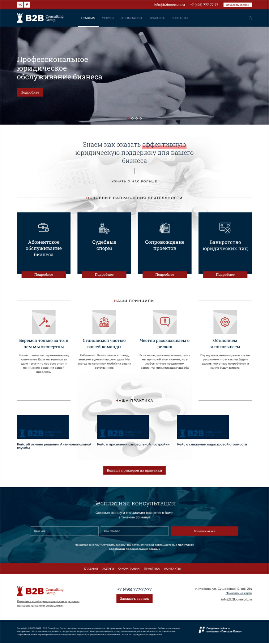 Компания «B2B Consulting Group»