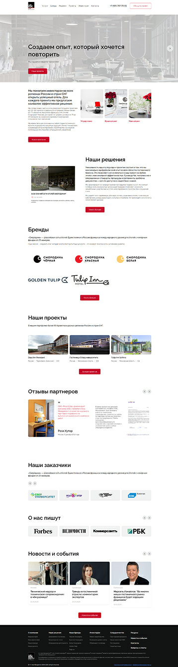 Компания «IFK Hotel Management»