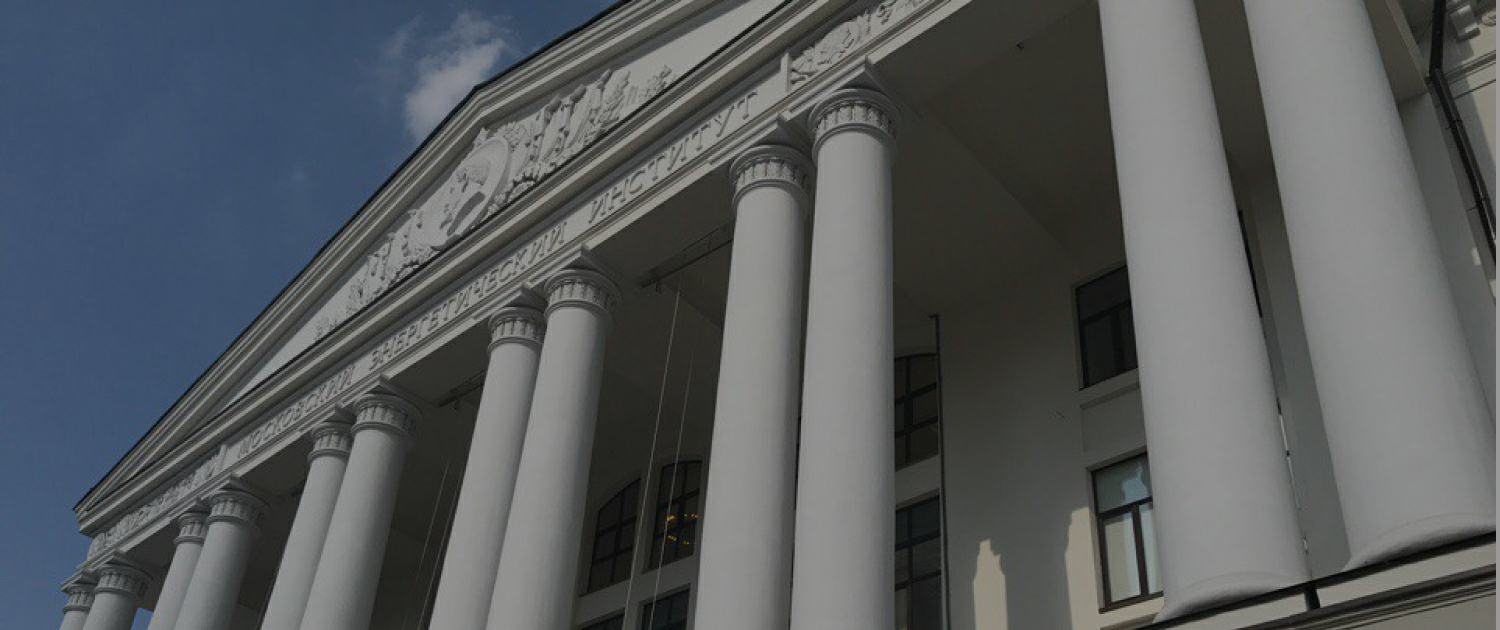 Университет НИУ «МЭИ»